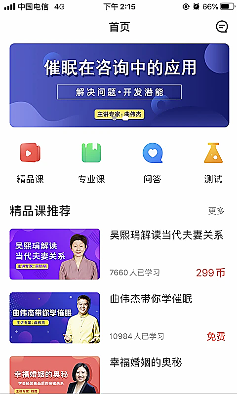 思源心理 截图3