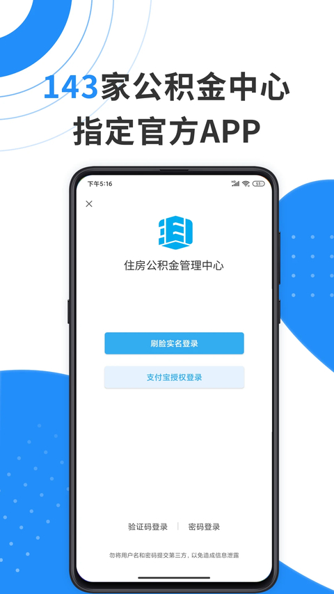 手机公积金App 截图1