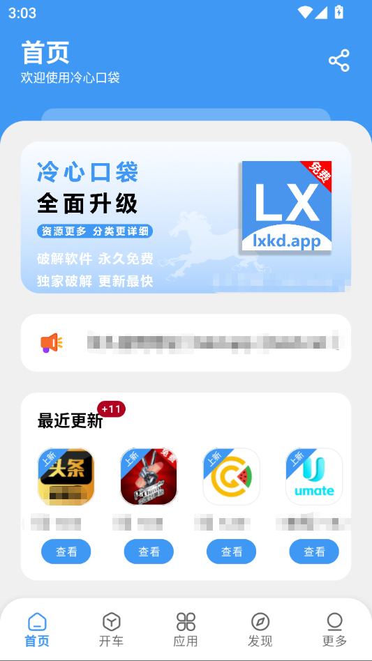 冷心口袋软件库 截图4