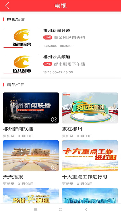 爱郴州App手机客户端 截图1