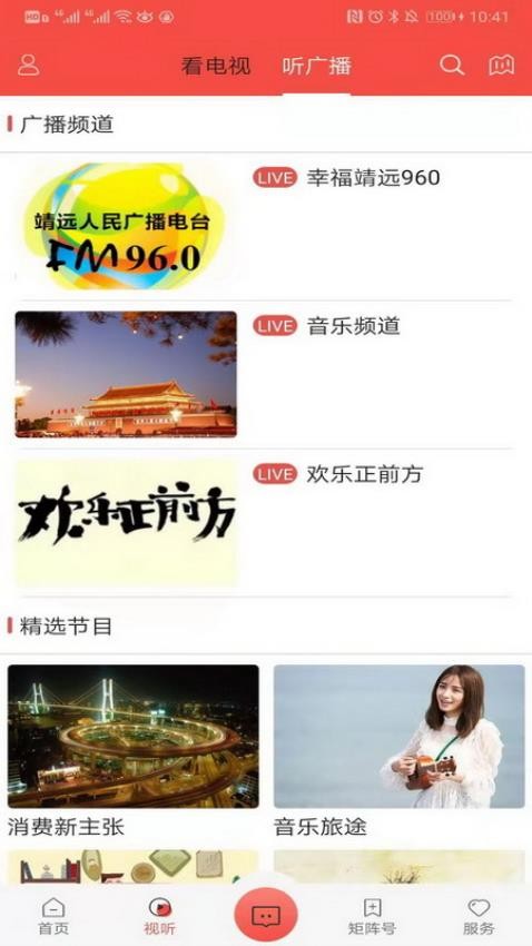 智慧靖远app 截图3