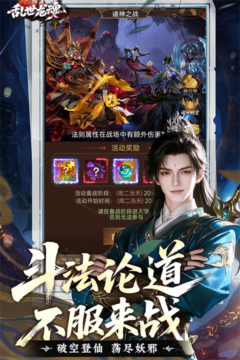 乱世龙魂 截图3