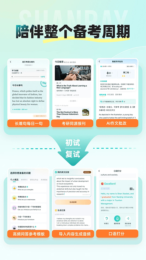 扇貝考研app免費版 截圖3