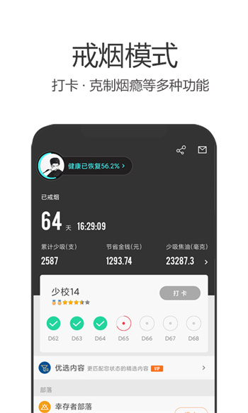 戒煙軍團(科學戒煙)  截圖4