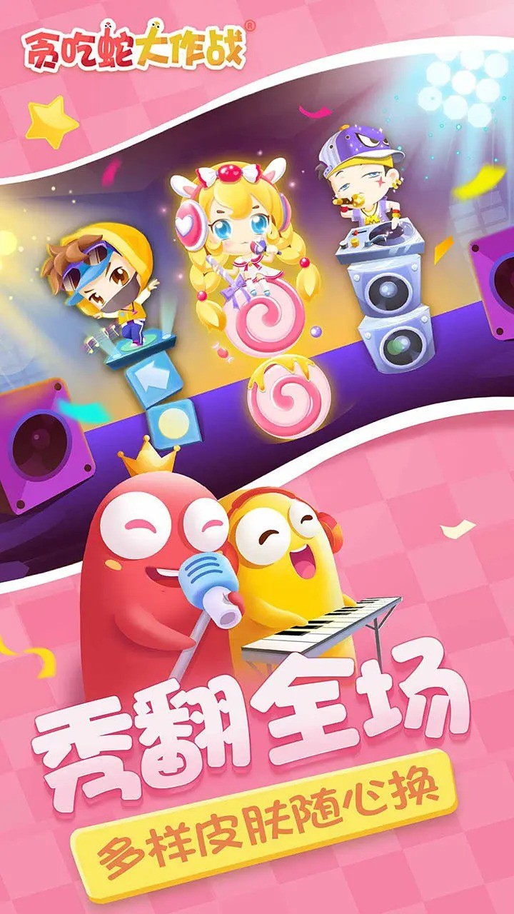 貪吃蛇大作戰單機版 截圖1