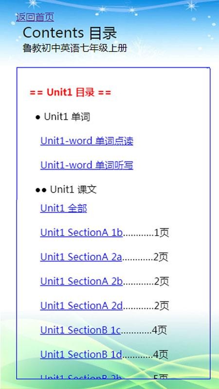魯教版掌上英語軟件 截圖3