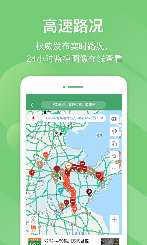 江苏e高速app 截图3