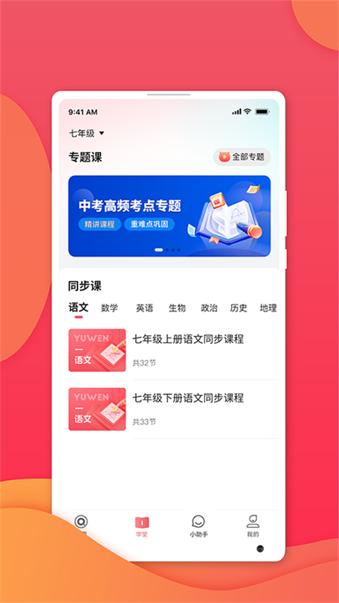 七天学堂App 截图3