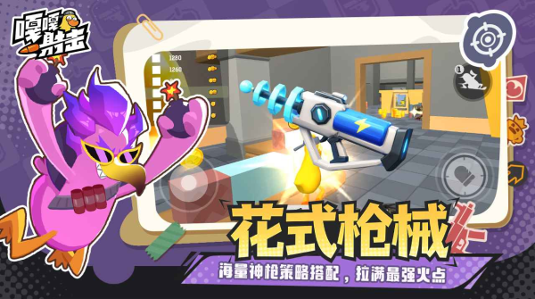 嘎嘎射击手游 截图1