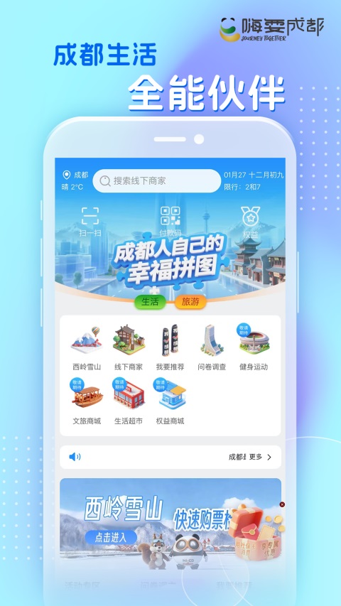 嗨耍成都APP 截图3