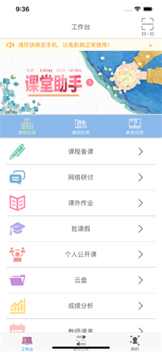行知教学教师版 截图3