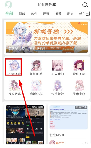 忙忙软件库app正版 截图6