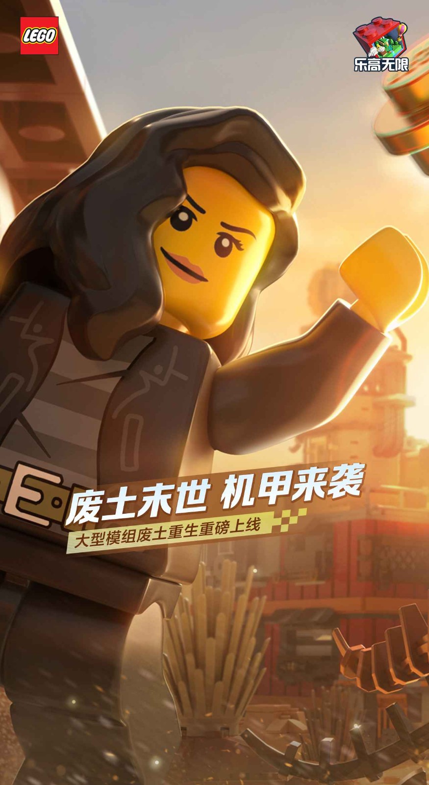 乐高无限游戏手机版 截图5