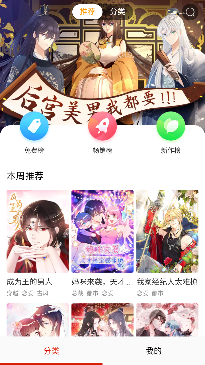 咔嚓漫画 截图4