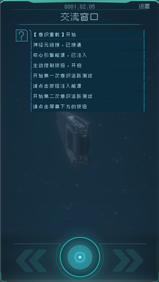 逐光启航最新版 截图4