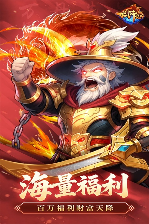 水浒乱斗 截图2