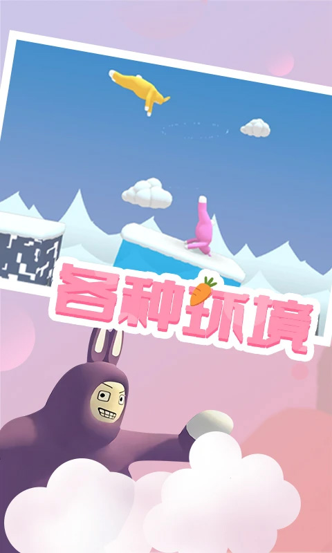 超级兔子人 截图2
