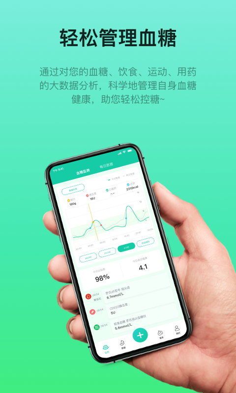 糖动血糖app 截图4