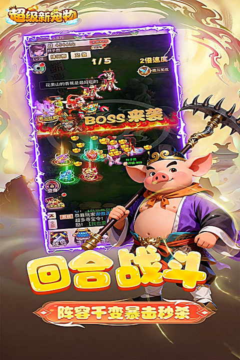 超级新宠物 截图2