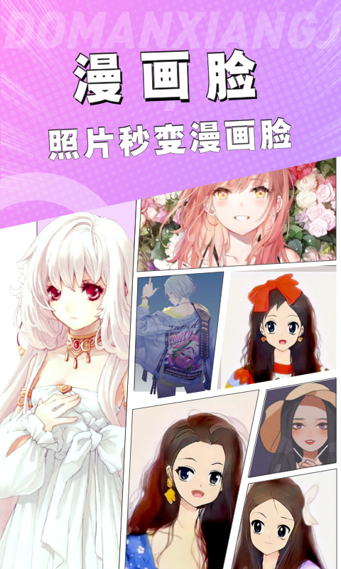 动漫脸相机app 截图5