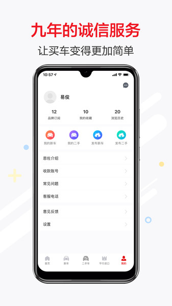 恩佐网app手机版 截图3