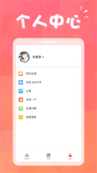 生日助手 截图3