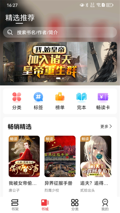 火文小说App 截图3
