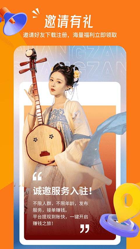 畅赞app 截图5