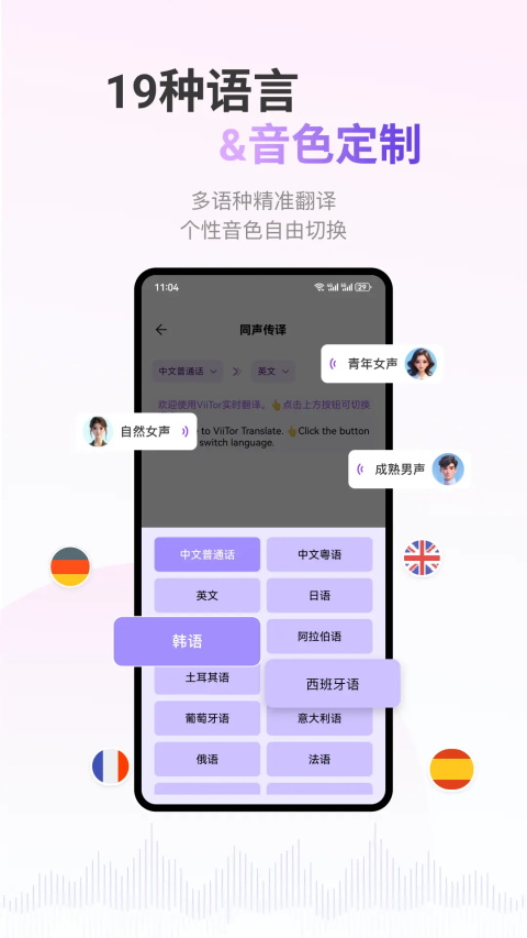ViiTor实时翻译 截图1