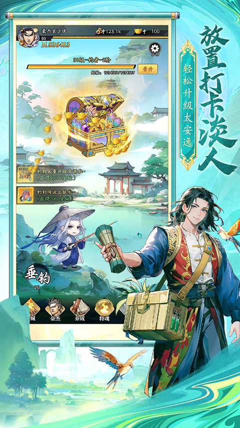 春秋玄奇手游 截圖4