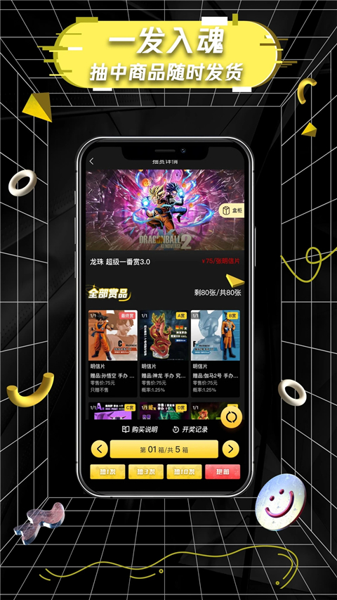 一番赏App 截图3