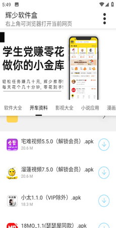 辉少软件库 截图3