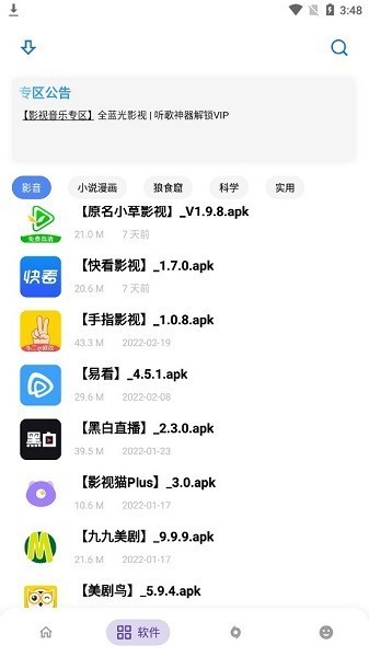 寒意软件库 截图1