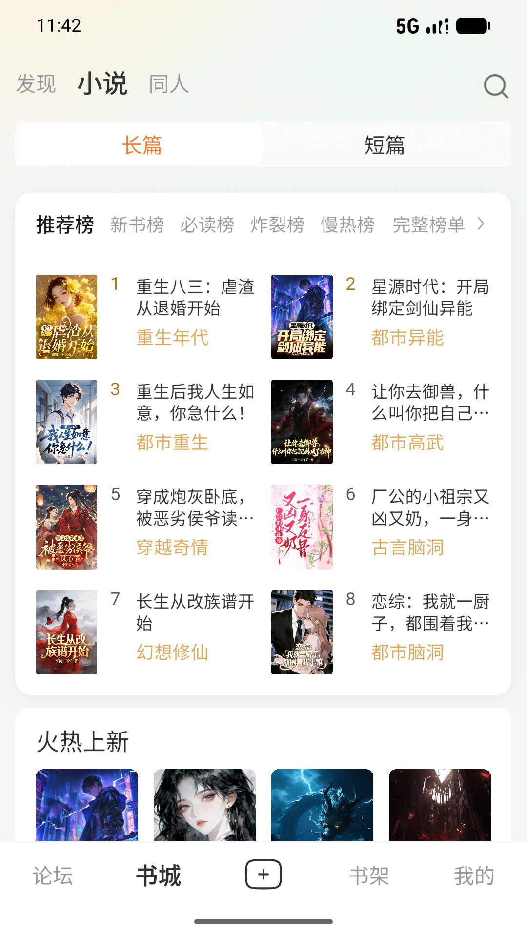起源免费小说 截图4