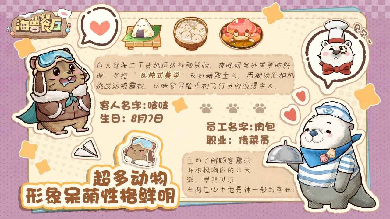 海獸餐廳手機(jī)版 截圖2