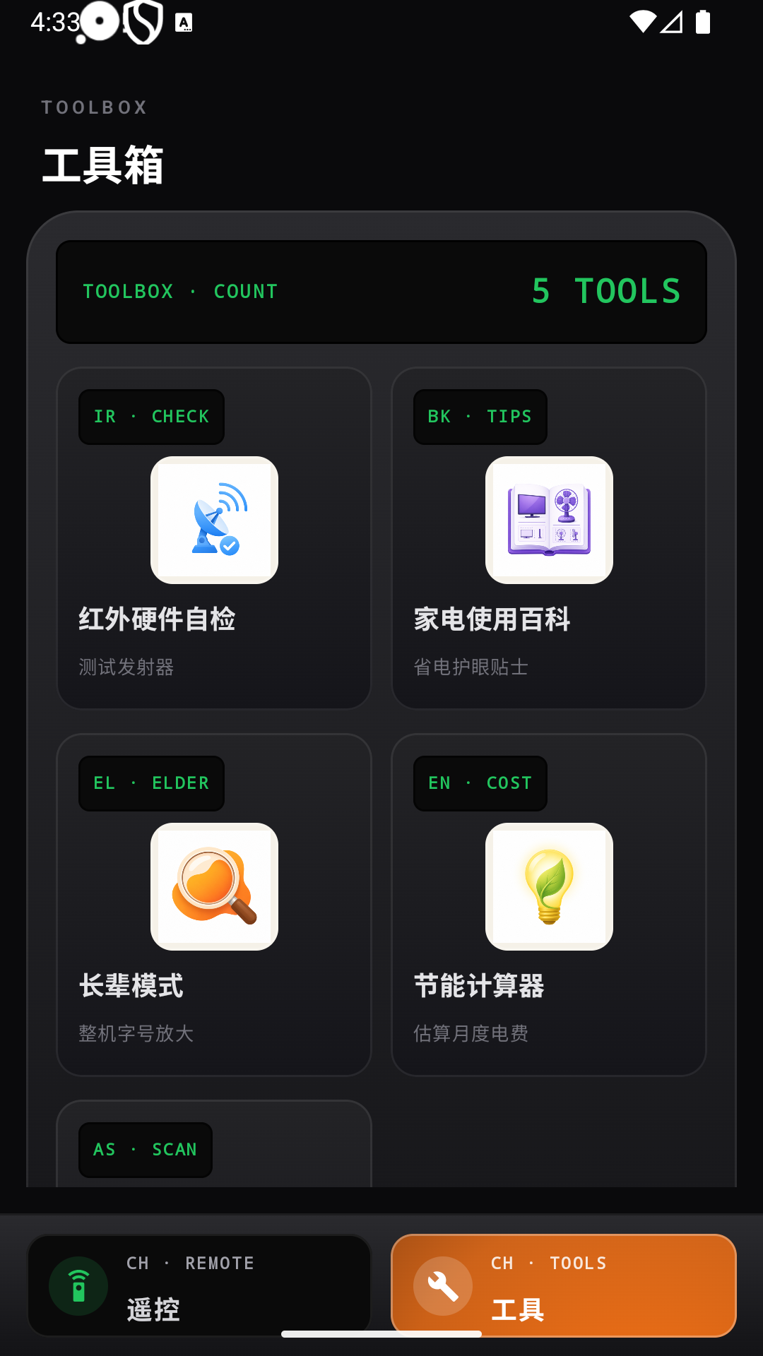 经典万能遥控器 截图1