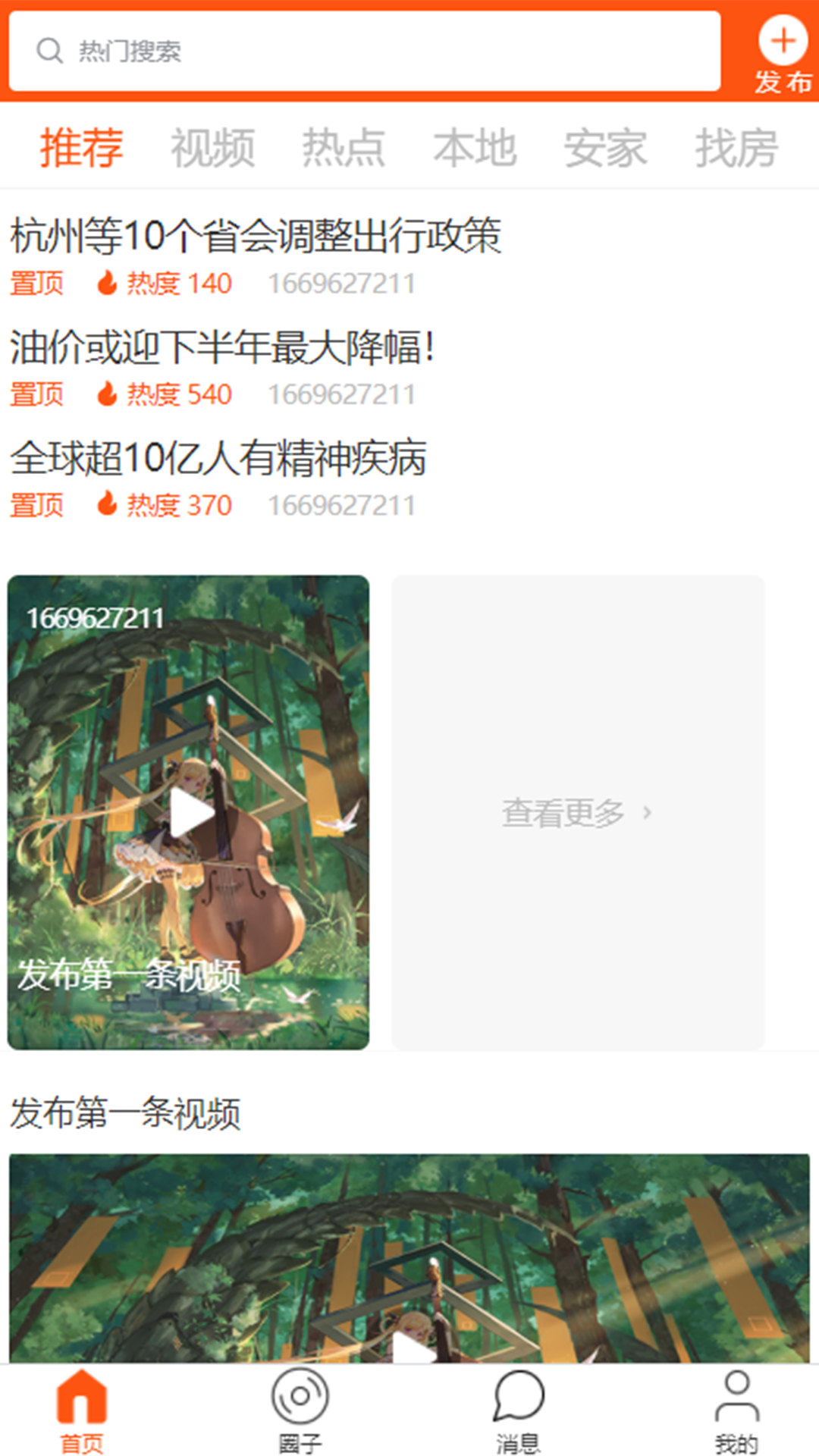 安淘屋 截图3