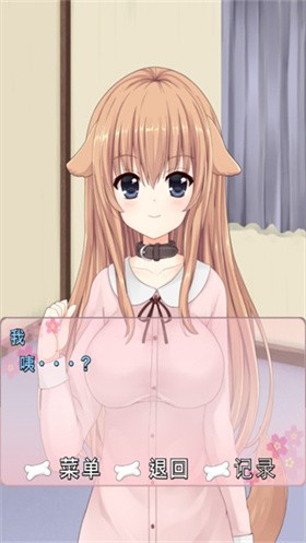犬耳少女中文版 截图1