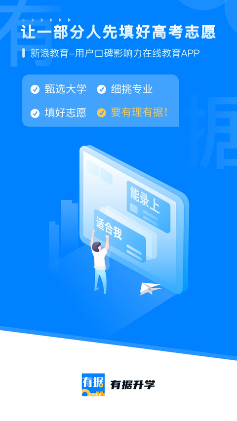 有据升学app 截图1