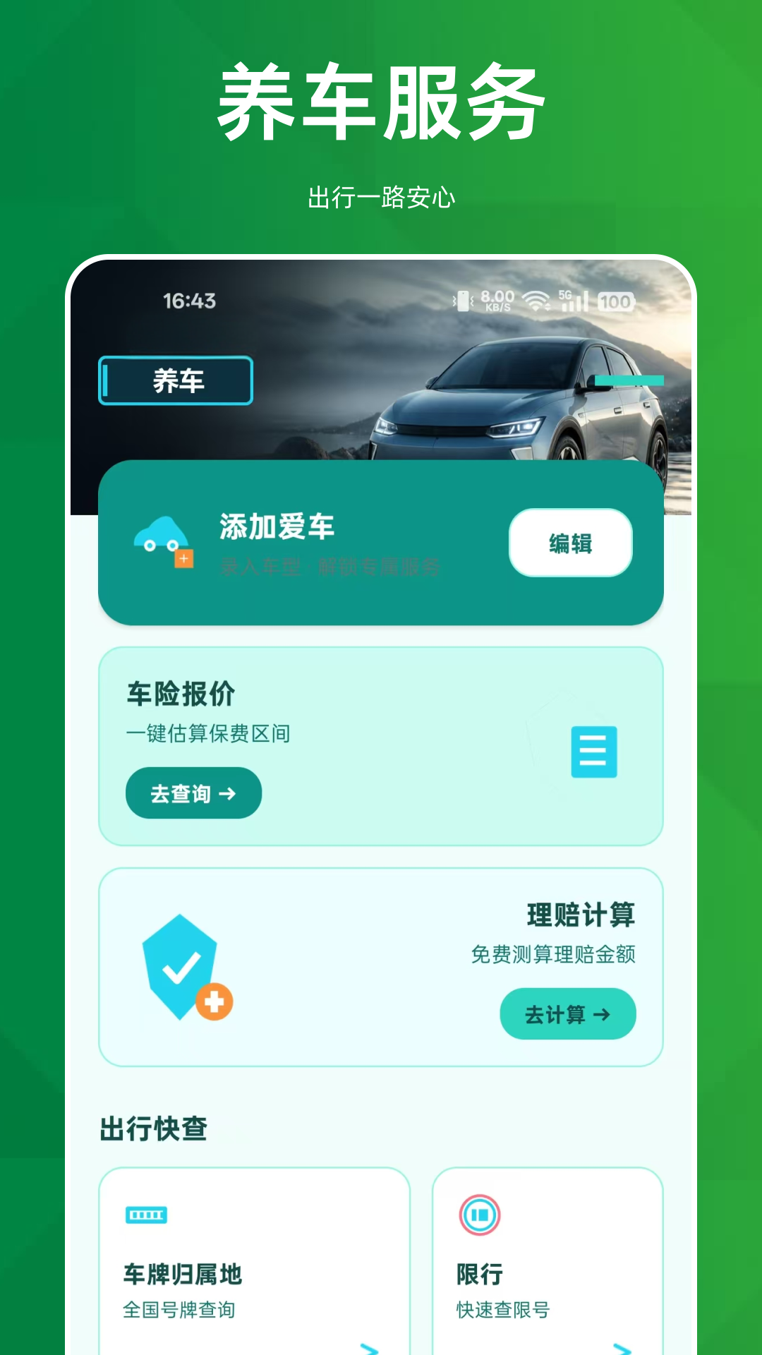 顺风车主养车助手 1