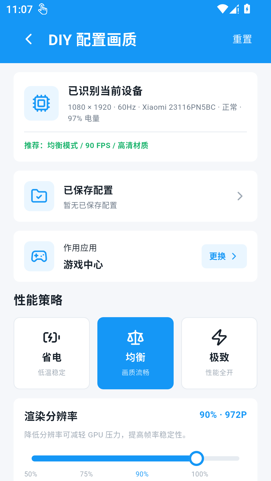闪电画质Pro 截图3