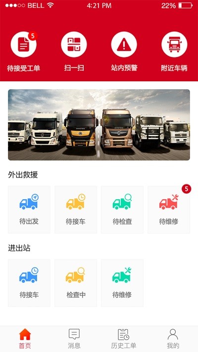東風車管家 截圖2