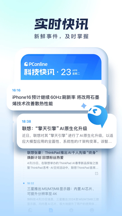 太平洋科技App 截图3