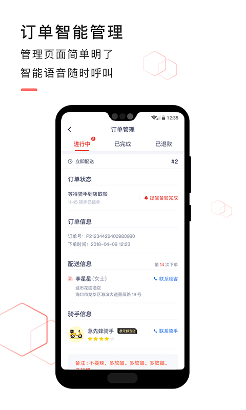 急先蜂商家版app 截图3