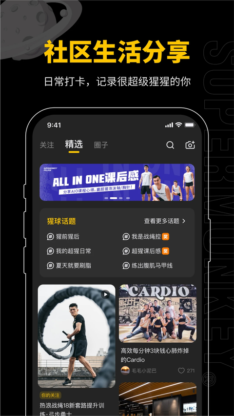 超级猩猩 截图2