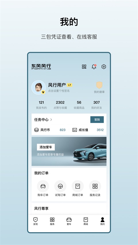 东风风行App 截图1