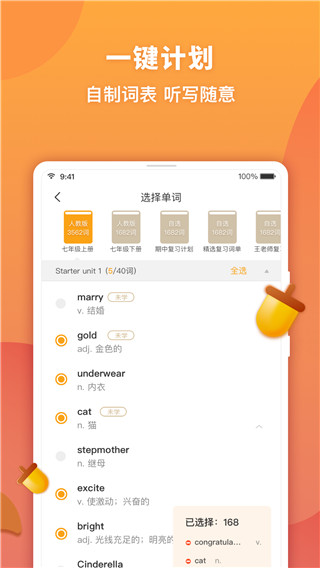 念念有词app 截图2