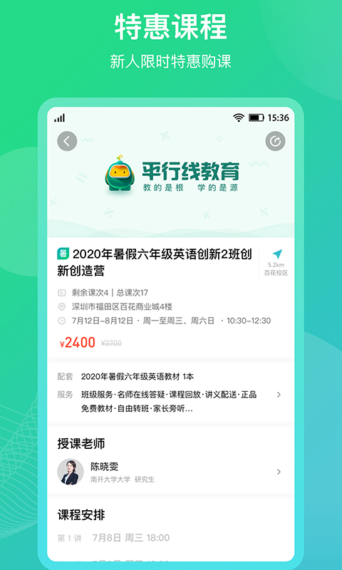 平行線教育app 截圖2