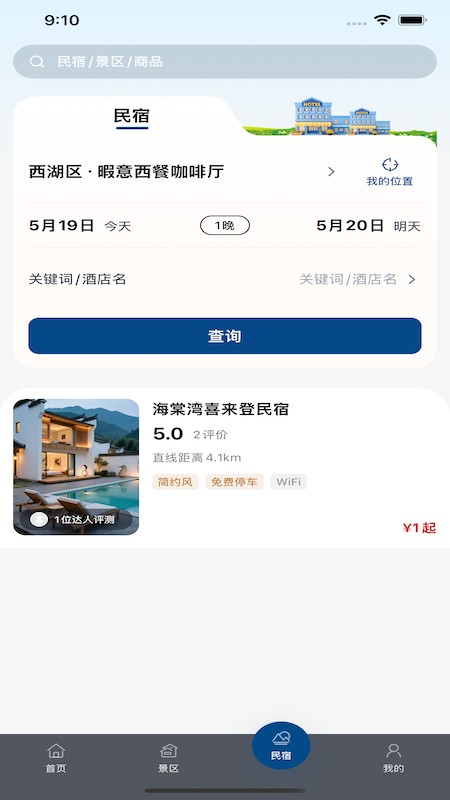 荇至文旅 截图2