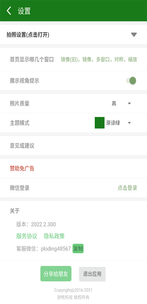 鏡像相機APP 截圖3